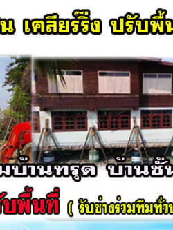 ช่างรื้อถอนอาคาร ทุบตึกโทร 093-0875349 รับรื้อถอนบ้าน อาคาร สำนักงาน โรงงาน รับซื้อบ้านไม้เก่า โครงสร้างเหล็ก