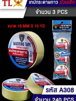 เทปกาวย่น 3pcs.A308 (ราคาต่อโหล)