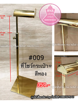 ที่โชว์เครื่องประดับ ที่โชว์กระเป๋า ที่โชว์หมวก (ราคาตามไซส์)