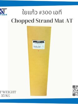 ใยแก้ว AT เบอร์ 300 ชนิด E-glass