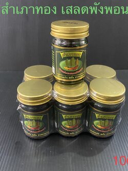 ยาหม่อง สำเถาทอง เสลดพังพอน 50g./6ขวด (ราคาต่อแพ็ค)