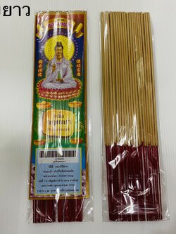 ธูปแหนบยาว (ราคาต่อโหล)