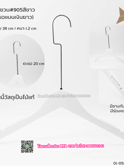 ไม้แขวนเสื้อไม้แท้สีขาว ตะขอเงินแบนยาว(10 โหลๆ ละ 355)