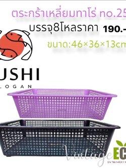 ตะแกรงเหลี่ยมทาโร่ 2562 พาทเทล (ราคาต่อโหล)