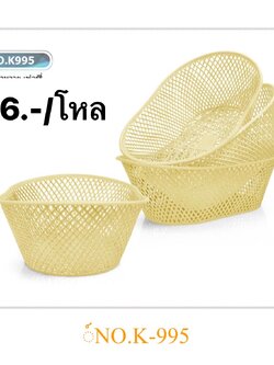 ตะกร้าหวายเฟอรี่ K995 (ราคาต่อโหล)