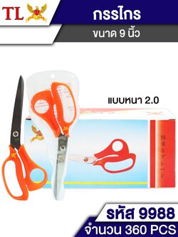 กรรไกร(ด้ามส้ม) 9นิ้ว หนา มีถุง 9988/16041 (ราคาต่อโหล)