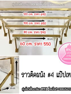 ราวติดผนัง ราวสแตนเลสเงิน ราวสแตนเลส ราวสีเงิน สวย แข็งแรง (ราคาตามไซส์)