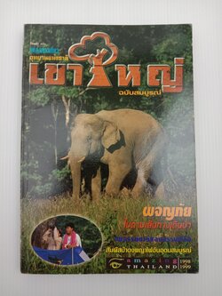 อุทยานแห่งชาติ เขาใหญ่