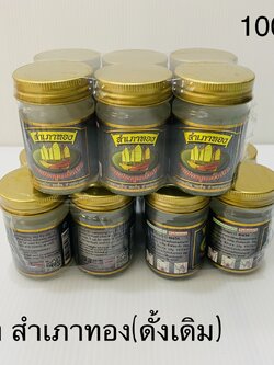 ยาหม่อง สำเภาทอง 50g.(ดั้งเดิม) (ราคาต่อแพ็ค)