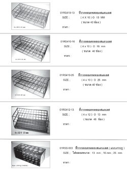 ที่วางหลอดทดลองแสตนเลส
