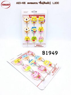 ตะขอแขวน 9ชิ้น คัพเค้ก B1949/10แผง(ราคาต่อแพ็ค)