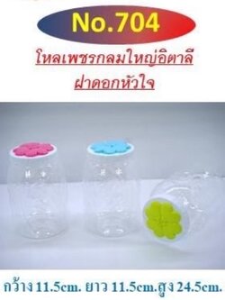 ขวดโหลเพชร 704 ฝาคละ (ราคาต่อโหล)