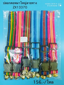 ปลอกคอหมาใหญ่การ์ตูน+ลายทาง ZX13370(ราคาต่อโหล)