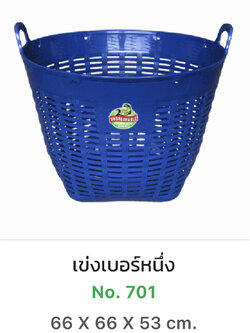 เข่งคละสีเบอร์ 1 701K (ราคาต่อ6ใบขึ้นไป)