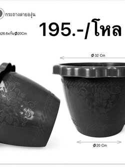 กระถางลายองุ่น NO.417 (ราคาต่อโหล)