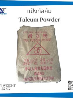 แป้งทัลคัม ( Talcum Powder)