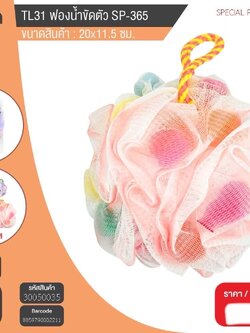 ฟองน้ำขัดตัว TL31 50035 (ราคาต่อโหล)