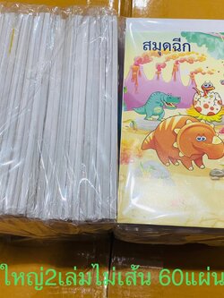 สมุดฉีกใหญ่2เล่มไม่มีเส้น 60แผ่น (ราคาต่อโหล)