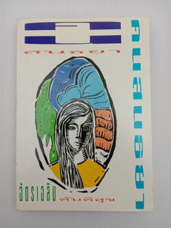 คนสนธยา