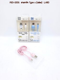 สายชาร์จ Type C B2947 (ราคาต่อโหล)