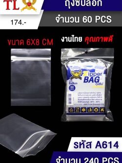 ถุงซิปล็อก 6*8cm A614/26253 (ราคาต่อโหล)