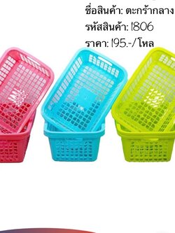 ตะกร้ากลางยูนิคอร์นสีพาสเทล 1806T (ราคาต่อโหล/สินค้าเป็นแบบคละสีไม่สามารถเลือกสีได้)