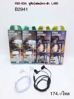 หูฟังกล่อง(กล่อง)ขาว-ดำ B2941(ราคาต่อโหล)