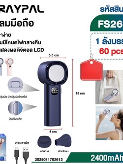 พัดลมมือถือคละสี FS26DB (TPC) (ราคาต่อชิ้น)