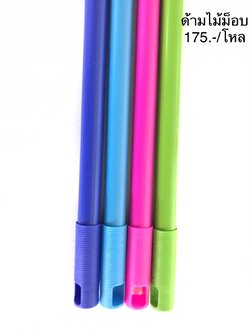 ด้ามไม้ม็อบ 8754 (ราคาต่อโหล)