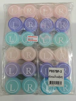 ตลับคอนแท็กเลนส์ PB57BF-3 SET (ราคาต่อโหล)