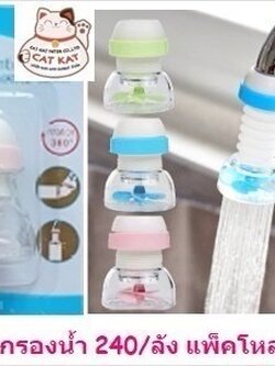 จุกกรองน้ำ 3840(ราคาต่อโหล)