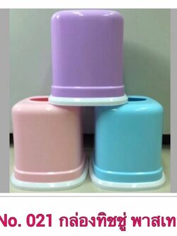 กล่องทิชชูหวานแหวว 021 (ราคาต่อโหล/สินค้าเป็นแบบคละสีไม่สามารถเลือกสีได้)