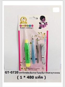 ตัดเล็บ+ตะไบ+แคะหู+แหนบ GT-0720(ราคาต่อโหล)
