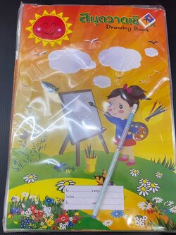 สมุดวาดเขียนใหญ่+ดินสอ+ยางลบ (ราคาต่อโหล)