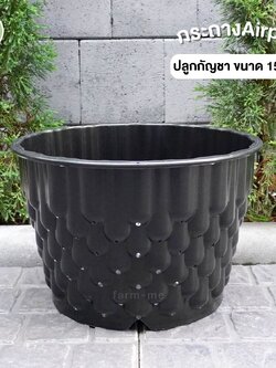 กระถางAir Pot กระถางปลูกกัญชา ขนาด 15 นิ้ว