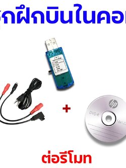 ชุดฝึกบิน Sim PHOENIX Version 5.5 / Multirotor Rc 22 in 1 ต่อกับรีโมท (ไม่มีกล่อง)