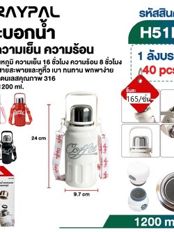 กระบอกน้ำเก็บความเย็นความร้อน H51M (ราคาต่อใบ/3ใบขึ้นไปราคาส่ง)