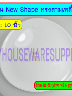 จานเหลี่ยมwavy shape 10 นิ้ว,ถ้วยแบ่งเมลามีนทรงหยดน้ำ,ภาชนะเมลามีนทรงWAVY SHAPE ซุปเปอร์แวร์
