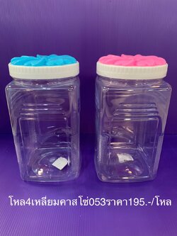 โหลสี่เหลี่ยมคาสโซ่ 053 (ราคาต่อโหล)