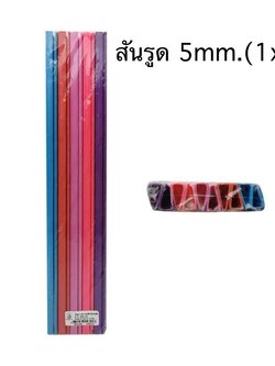 สันรูด 5mm.1*6(ราคาต่อโหล)