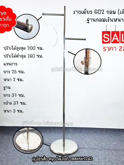 ราวสแตนเลสเงิน ราวสแตนเลส ราวสีเงิน สวย แข็งแรง