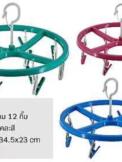 พวงตากผ้ากลม12กิ๊บ 802K (ราคาต่อโหลฉ