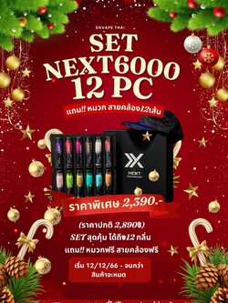 ☃️📌saleโปรโมชั่น เซตnext6000 12กลิ่น แถม‼️หมวก สายคล้อง12เส้น