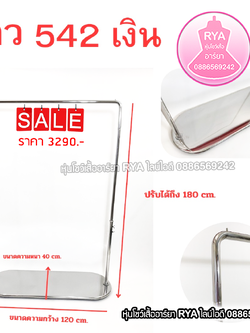 ราวสแตนเลสเงิน ราวสแตนเลส ราวสีเงิน สวย แข็งแรง