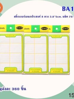 สติ๊กเกอร์ 8ดวง BA157 (ราคาต่อโหล)