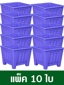 กระถางต้นไม้ สี่เหลี่ยม เบอร์12 ขายส่ง10ใบ