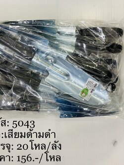 เสียมด้ามดำ 5043 (ราคาต่อโหล)