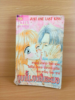 จูบนั้น.. จนฝันละเมอ