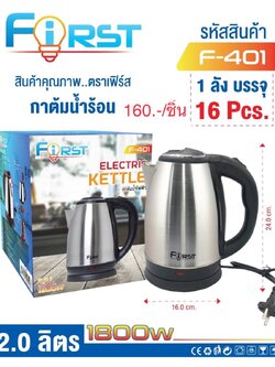 กาต้มน้ำ F401 (ราคาต่อชิ้น)