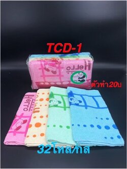 ผ้าเช็ดหน้าลายสกรีน 15*30 TCD-1(ราคาต่อโหล)
